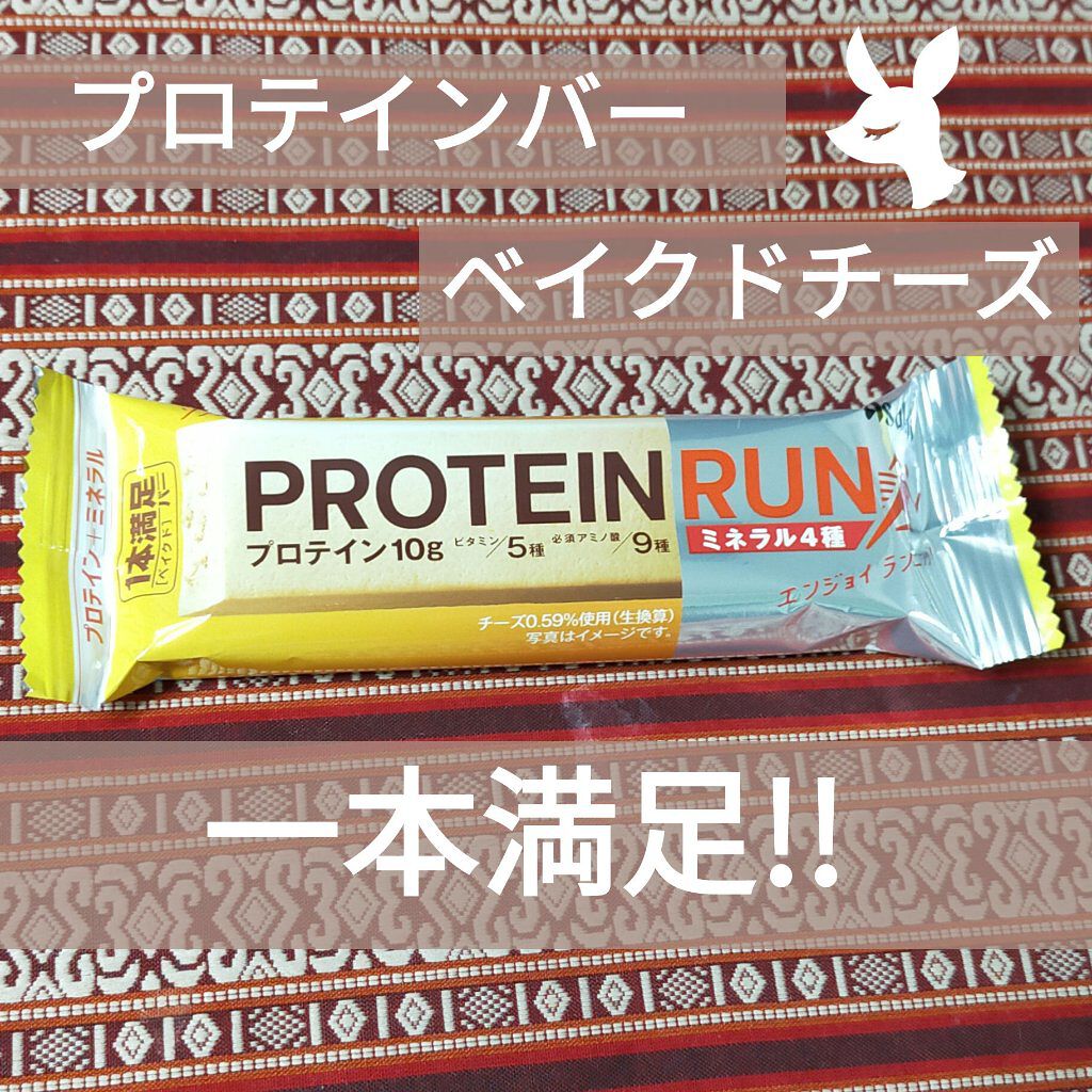 1本満足バー プロテイン・ラン ベイクドチーズのクチコミ「1本満足バーのプロテイン・ラン ベイクドチーズ🧀

チーズケーキ好きだし美味しいんですが、
カ.....」（1枚目）
