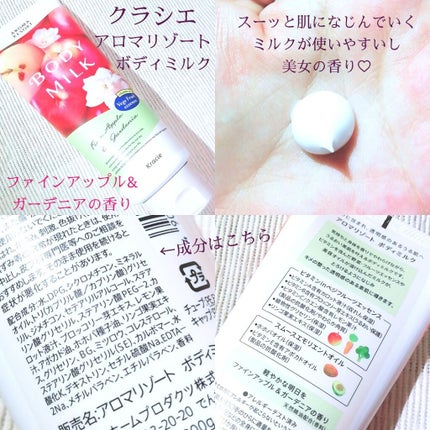 ボディミルク  ファインアップル&ガーデニアの香り/アロマリゾート/ボディミルクを使ったクチコミ(2枚目)