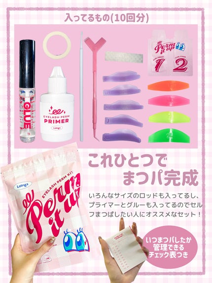 パーマイットアップアイラッシュパーマキット/Loingz/その他キットセットを使ったクチコミ(2枚目)
