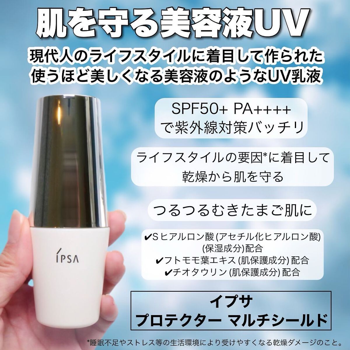 プロテクター マルチシールド/IPSA/日焼け止めミルクを使ったクチコミ（3枚目）