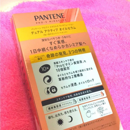 デュアル アクティブ オイルセラム/パンテーン/ヘアオイルを使ったクチコミ(2枚目)