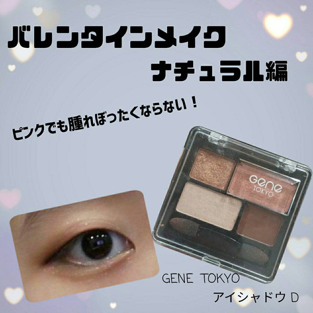 リラクシーアイシャドウ/GENE TOKYO/アイシャドウパレットを使ったクチコミ（1枚目）