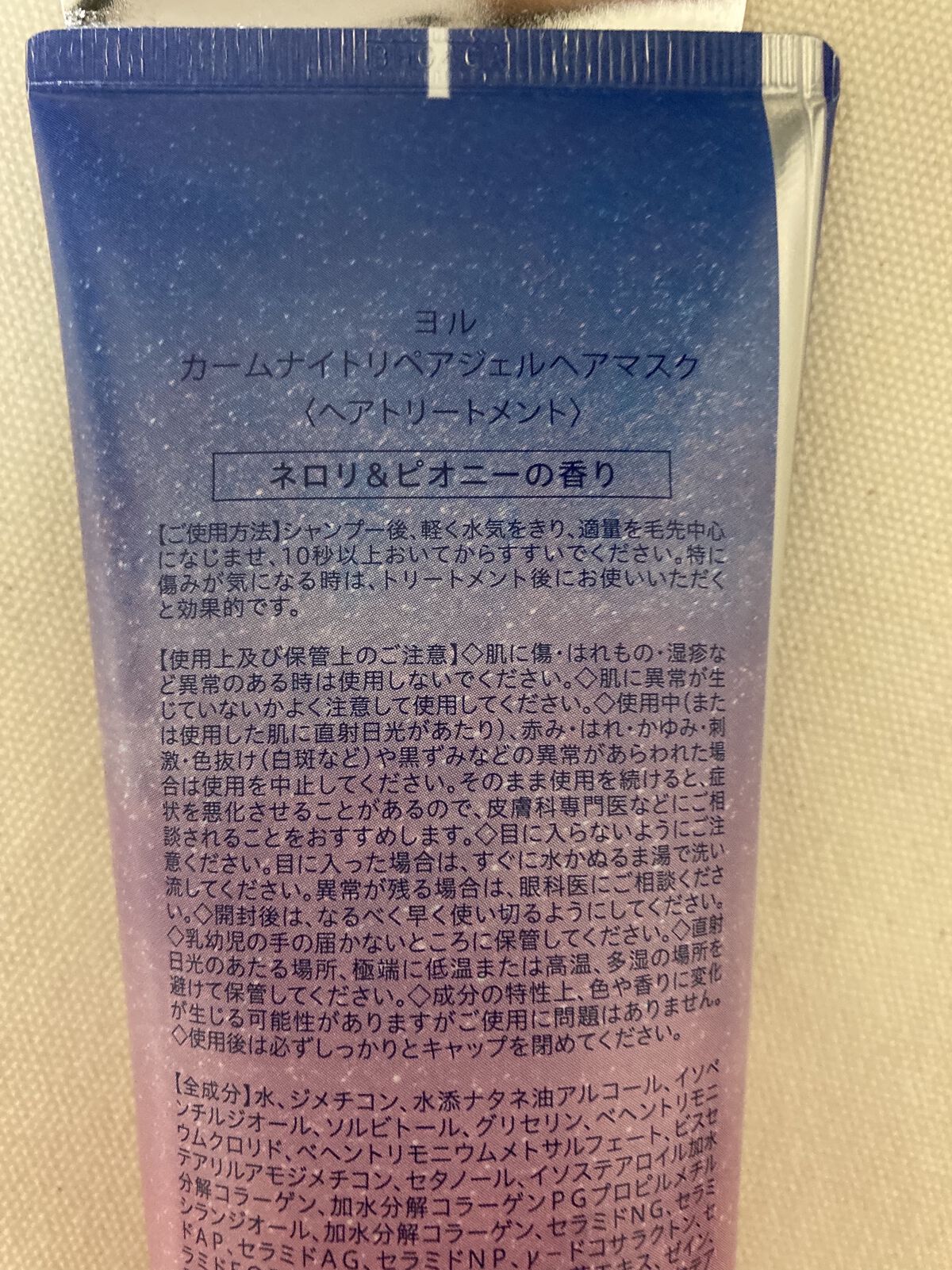 カームナイトリペアジェルヘアマスク/YOLU/ヘアマスク・ヘアパックを使ったクチコミ（2枚目）