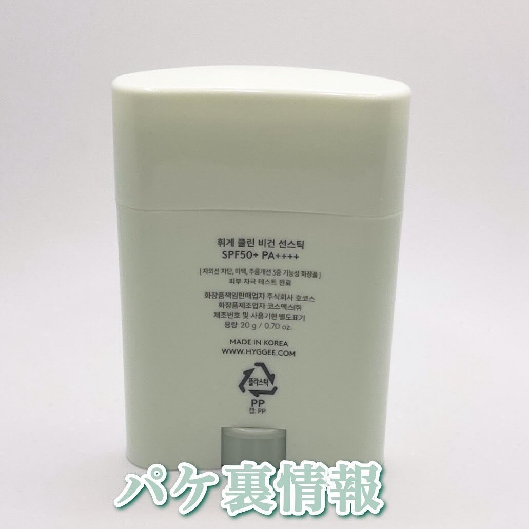 クリーンヴィーガンサンスティック/HYGGEE/日焼け止めスティックを使ったクチコミ（2枚目）