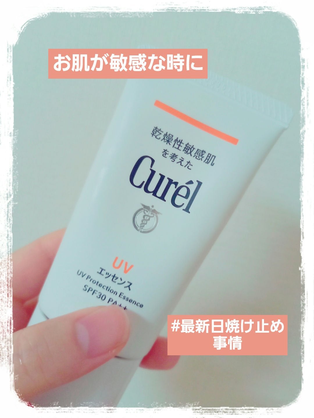 UVカット UVエッセンス/キュレル/日焼け止め・UVケアを使ったクチコミ(1枚目)