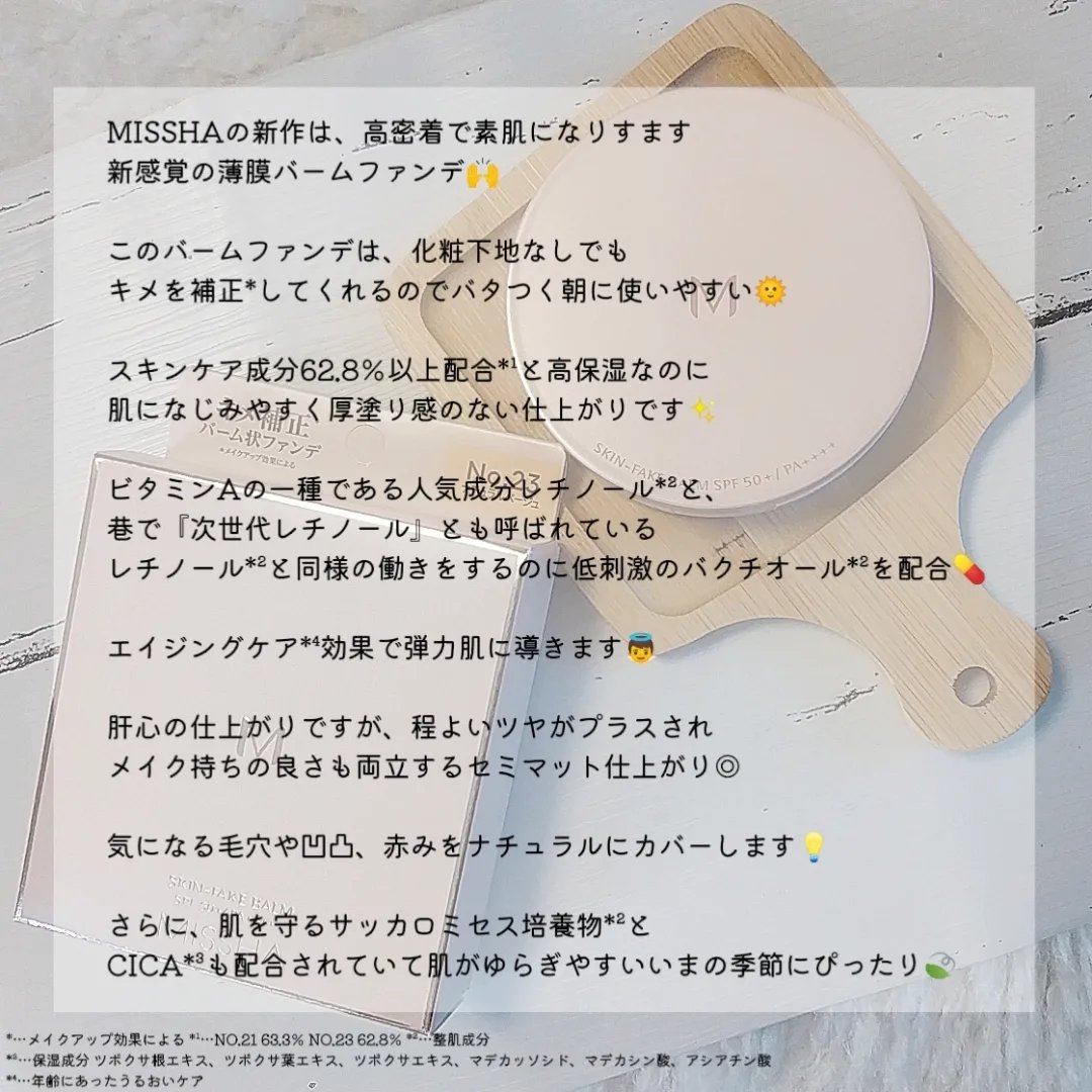 ミシャ M スキンフェイクバーム NO.23 ナチュラルベージュ/MISSHA/クリーム・エマルジョンファンデーションを使ったクチコミ（2枚目）