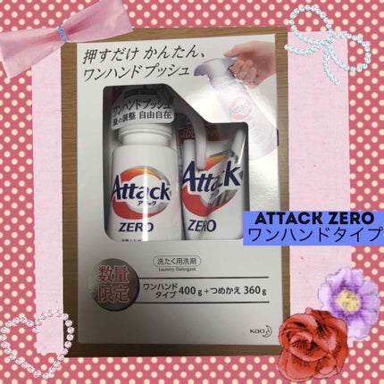 アタック ZERO/アタック/洗濯洗剤を使ったクチコミ(1枚目)