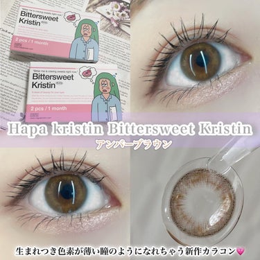 Bittersweet  kristin/Hapa kristin/カラーコンタクトレンズを使ったクチコミ（1枚目）