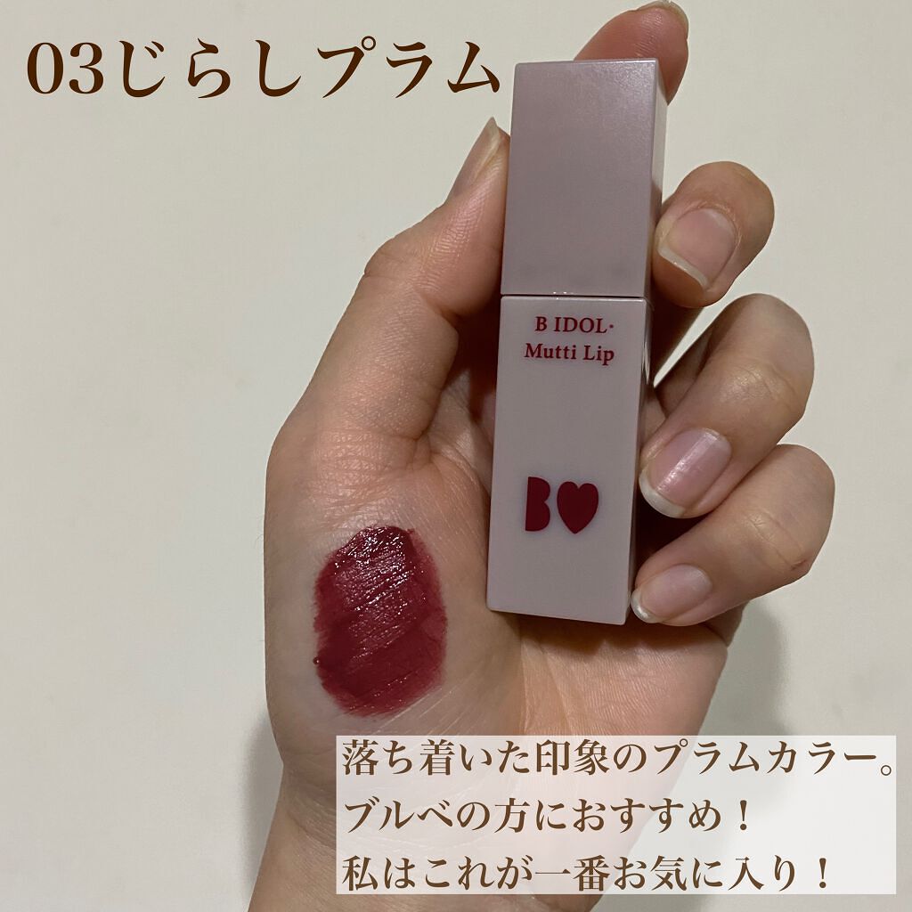 むっちリップ/b idol/口紅を使ったクチコミ(4枚目)