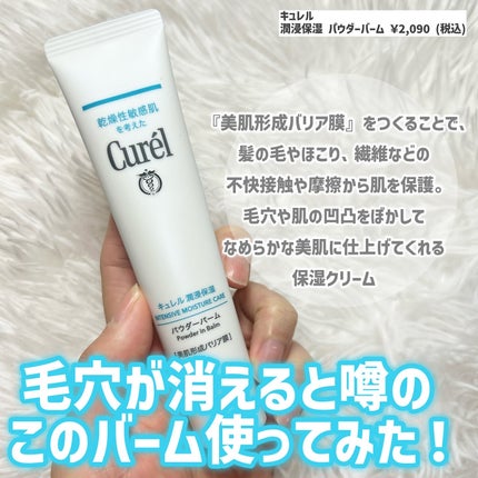 キュレル 潤浸保湿 パウダーバーム/キュレル/フェイスバームを使ったクチコミ(2枚目)