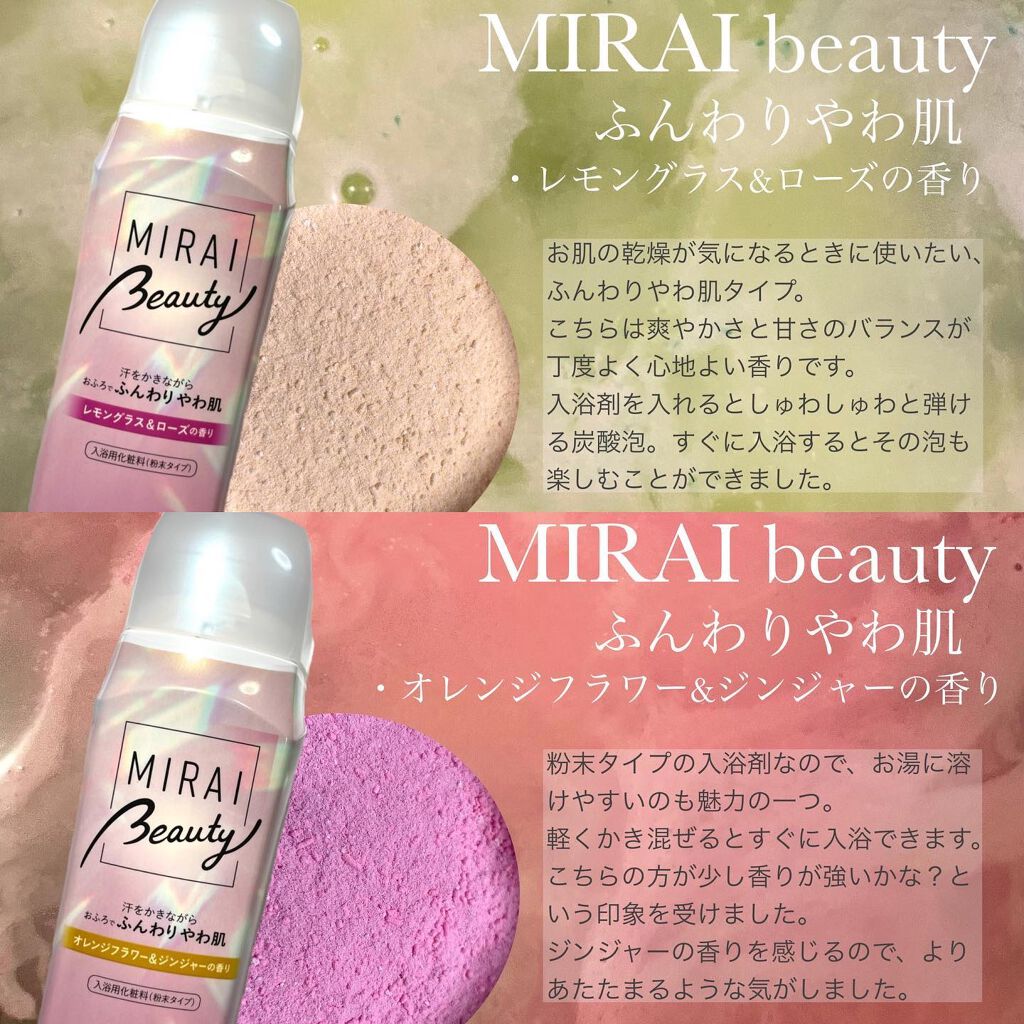 MIRAI beauty バスソルト/花王/炭酸系入浴剤を使ったクチコミ（2枚目）