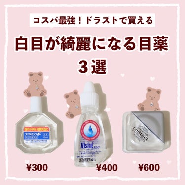 アイストレッチ コンタクト(医薬品)/ロート製薬/その他を使ったクチコミ（1枚目）