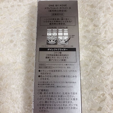 メラノショット ホワイト D/ONE BY KOSE/美容液を使ったクチコミ(7枚目)