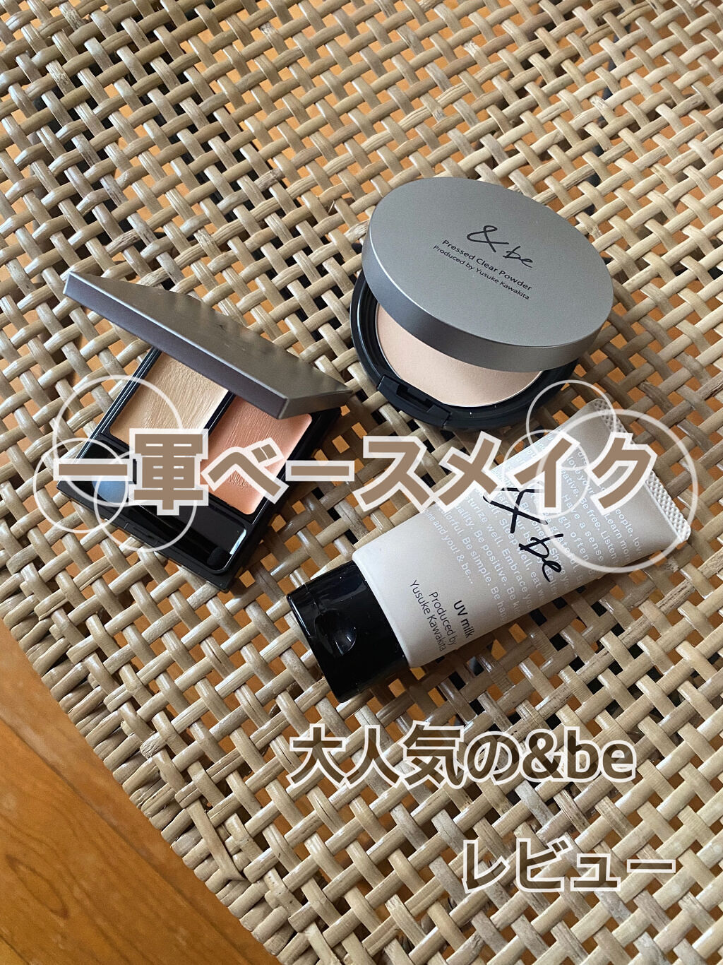 UVミルク/＆be/日焼け止め・UVケアを使ったクチコミ（1枚目）