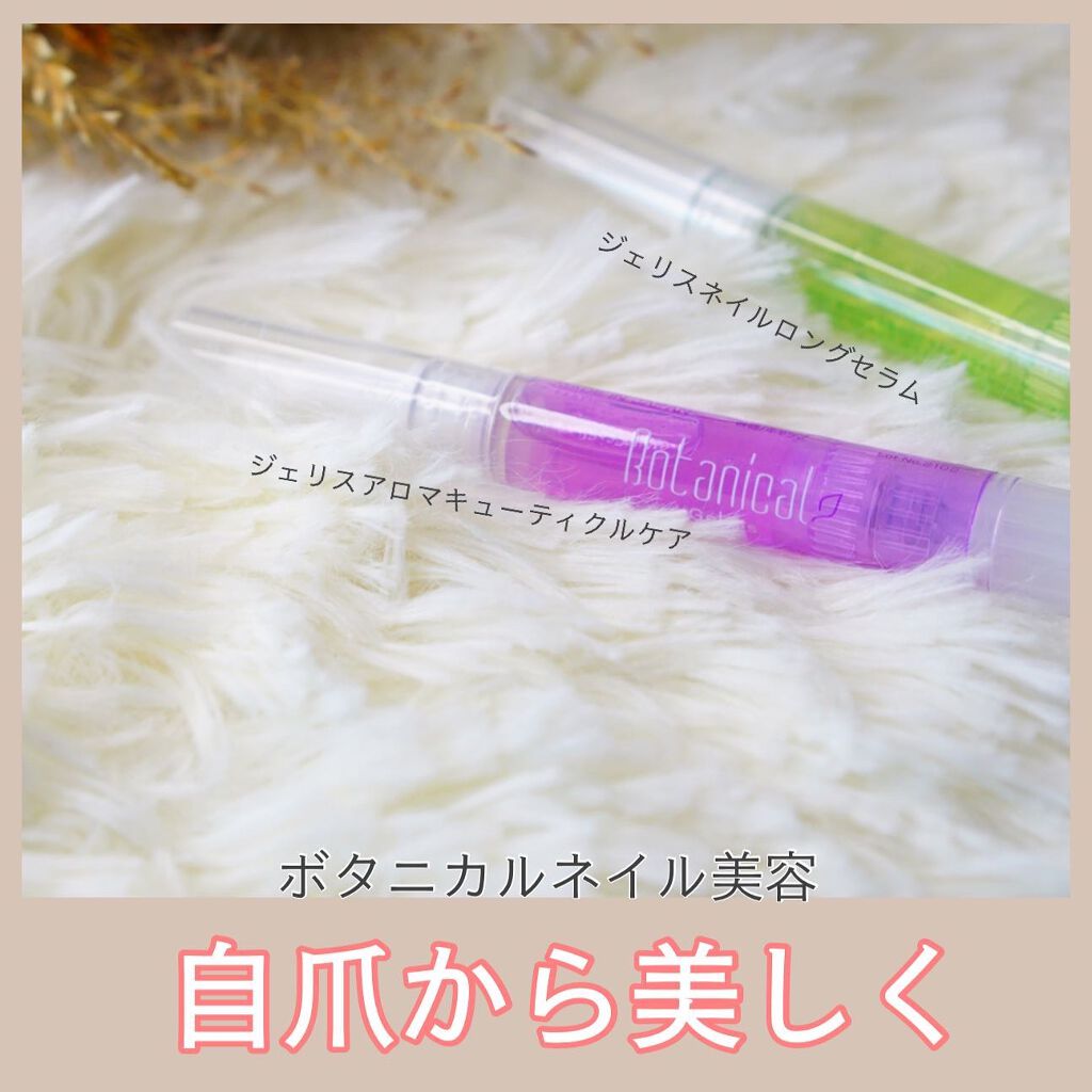 ネイルロングセラム/Gelres/ネイルオイル・トリートメントを使ったクチコミ（1枚目）