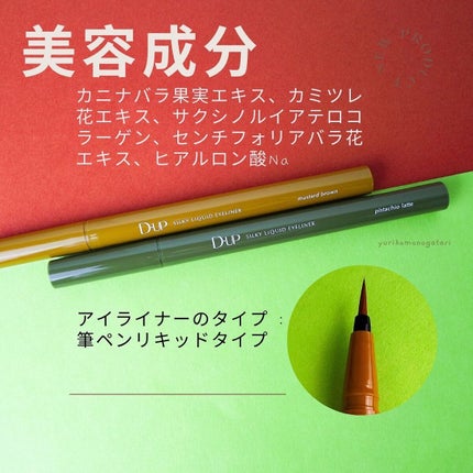 シルキーリキッドアイライナーWP/D-UP/リキッドアイライナーを使ったクチコミ(4枚目)