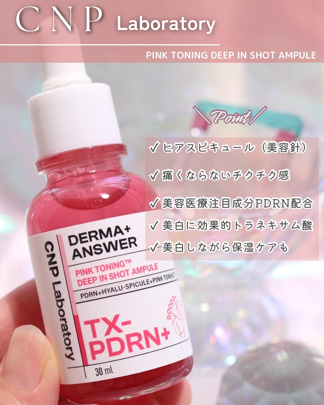 ピンクトーニング™︎ディープインショットアンプル/CNP Laboratory/美容液を使ったクチコミ（3枚目）