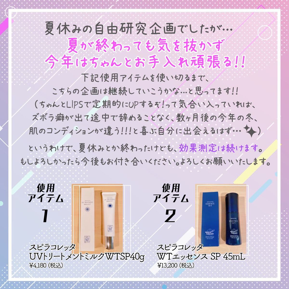 スピラコレッタ UVトリートメントミルクWTSP /日本ライフ製薬/化粧下地を使ったクチコミ(2枚目)
