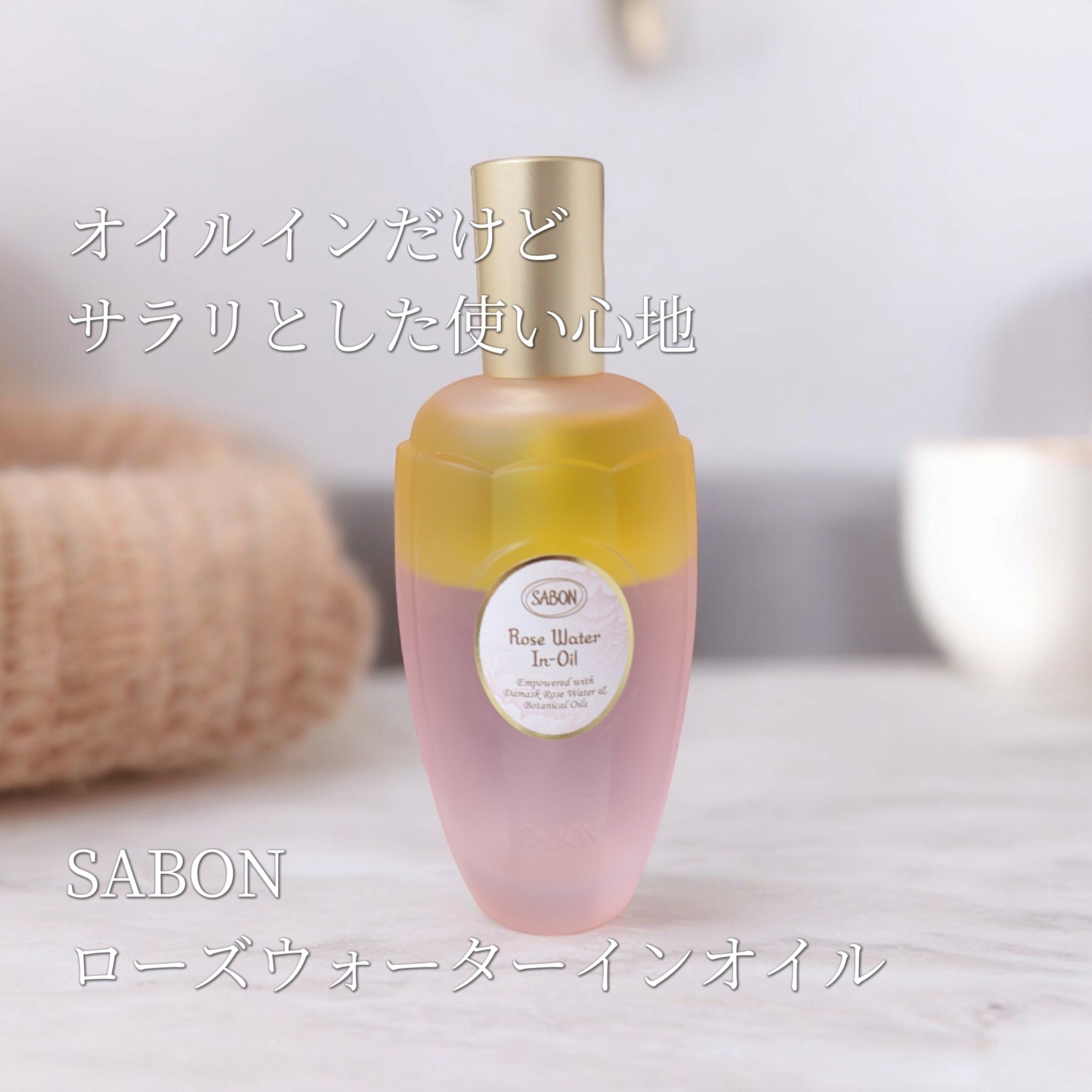 ローズウォーターインオイル/SABON/ミスト状化粧水を使ったクチコミ（1枚目）