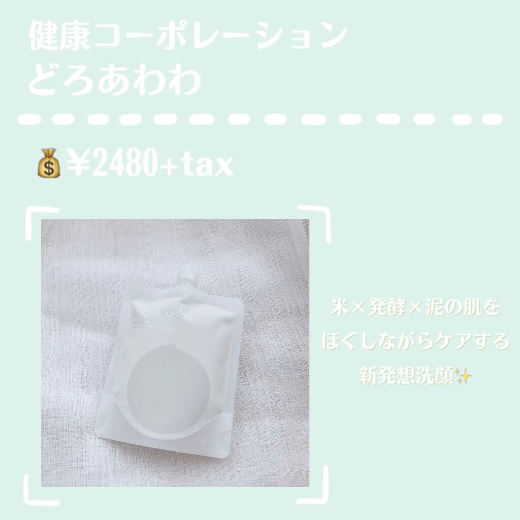 どろあわわ/健康コーポレーション/洗顔フォームを使ったクチコミ(2枚目)