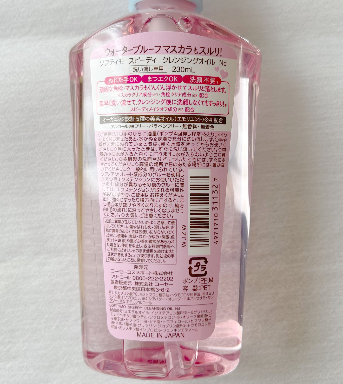 ソフティモ スピーディ クレンジングオイル/ソフティモ/オイルクレンジングを使ったクチコミ(5枚目)