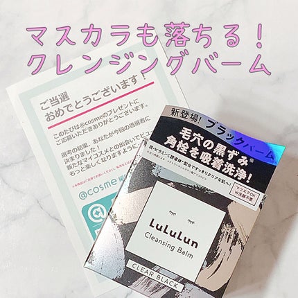 ルルルンクレンジング トーニングバーム CLEAR BLACK/ルルルン/クレンジングバームを使ったクチコミ(1枚目)