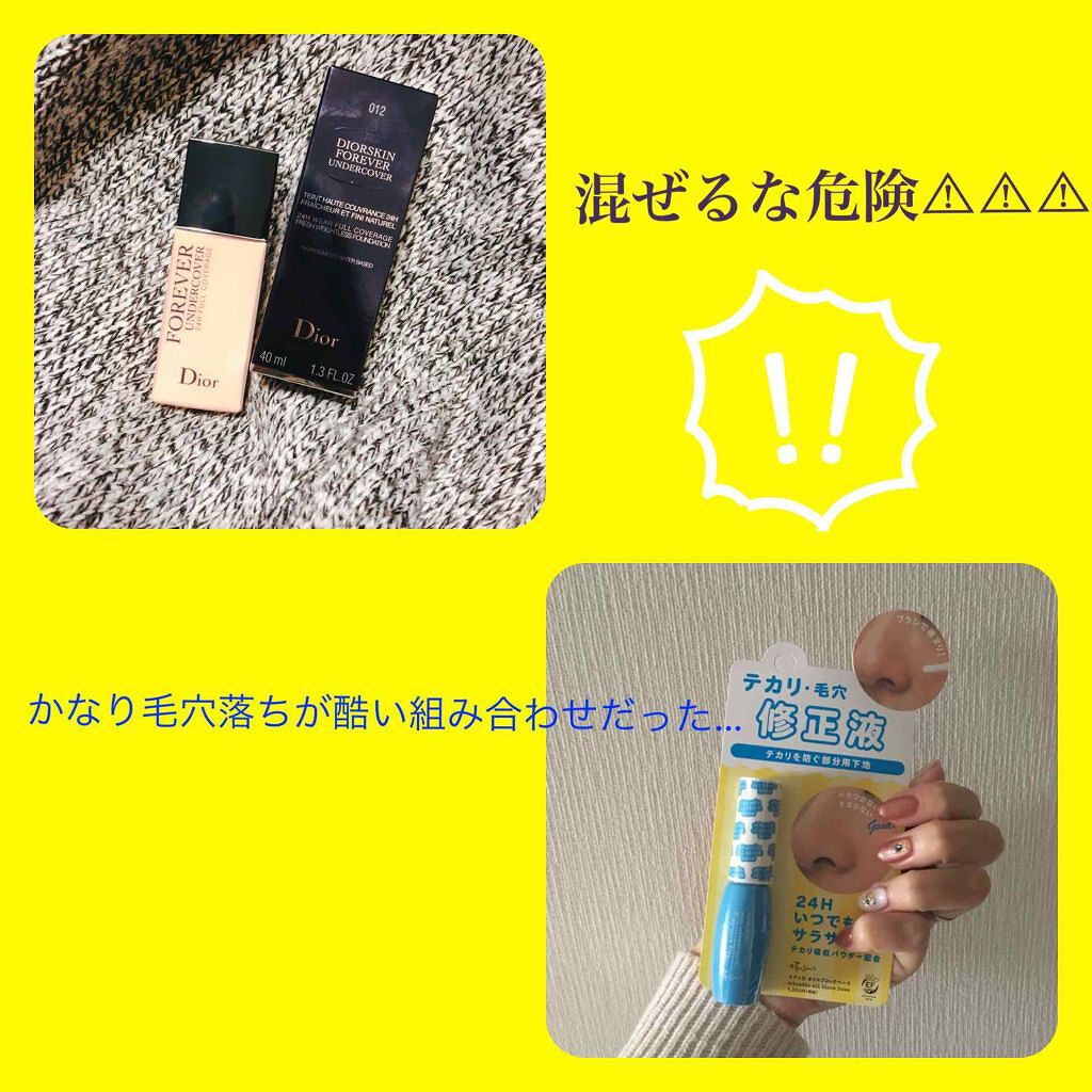 ディオールスキン フォーエヴァー アンダーカバー/Dior/リキッドファンデーションを使ったクチコミ（1枚目）