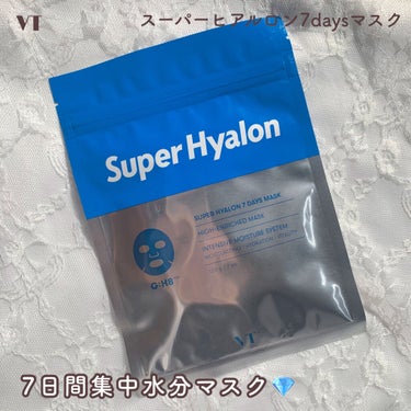 SUPER HYALON 7 DAYS MASK/VT/シートマスク・パックを使ったクチコミ（1枚目）