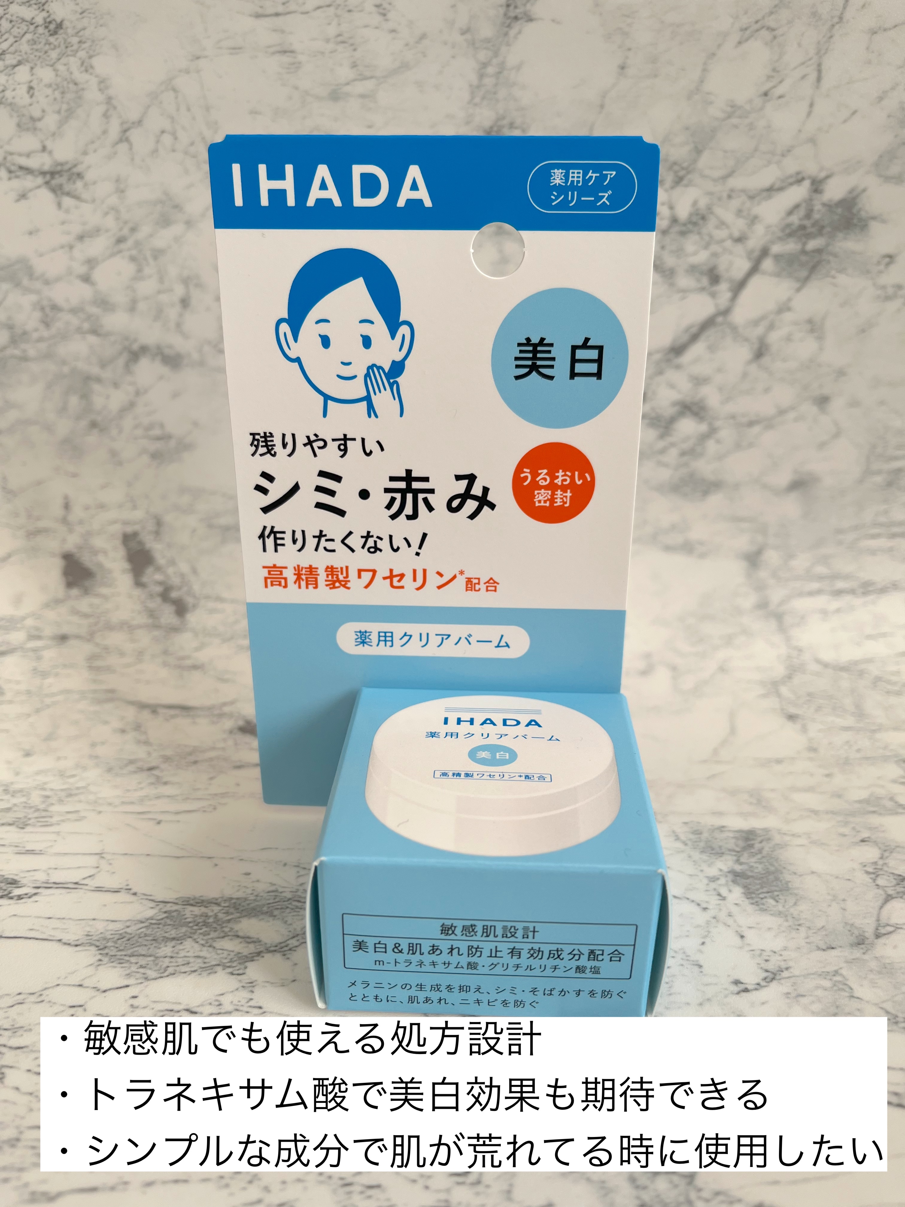 IHADA イハダ 薬用クリアバームのクチコミ「▶︎IHADA イハダ 薬用クリアバーム

✂ーーーーーーーーーーーーーーーーーーーー
顔の赤.....」（2枚目）