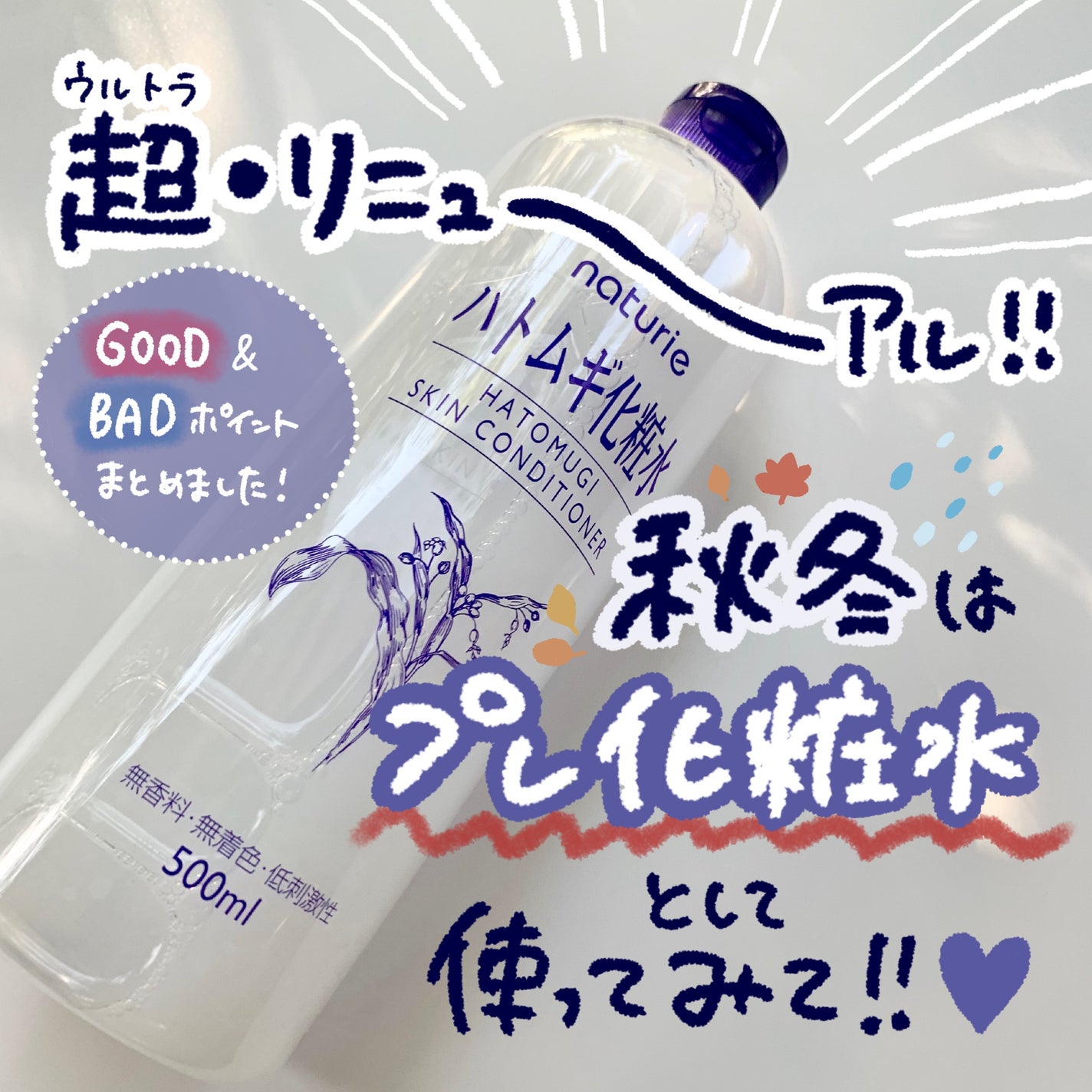 ハトムギ化粧水(ナチュリエ スキンコンディショナー R )/ナチュリエ/化粧水を使ったクチコミ(1枚目)