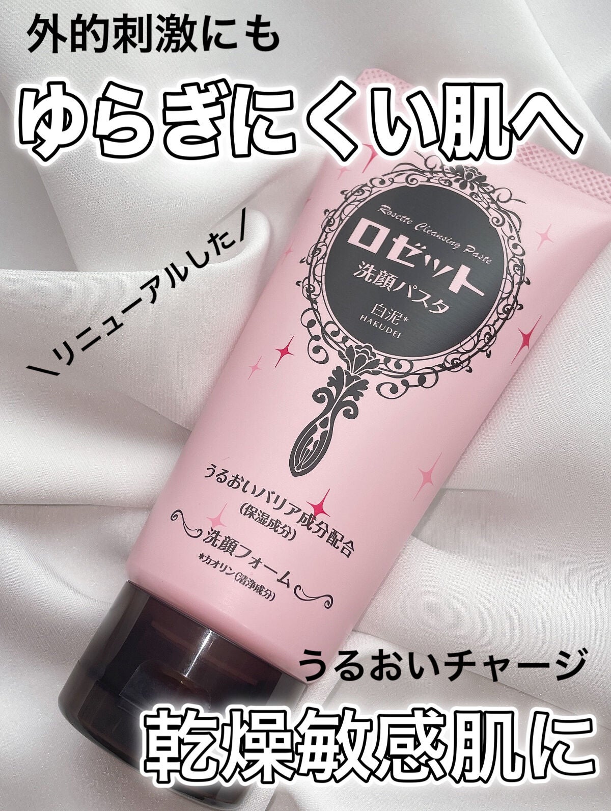 洗顔パスタ 白泥/ロゼット/洗顔フォームを使ったクチコミ(1枚目)