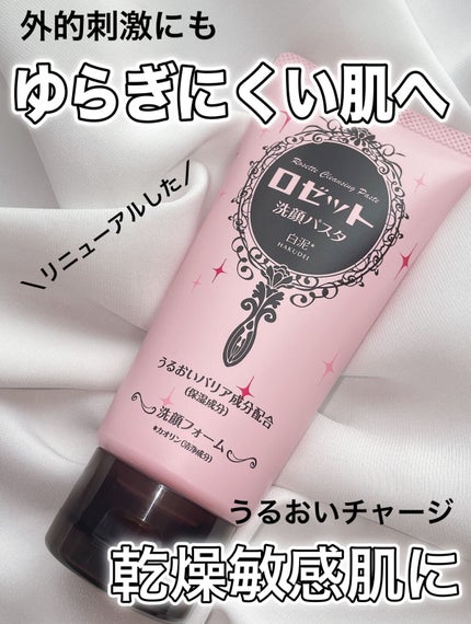 洗顔パスタ 白泥/ロゼット/洗顔フォームを使ったクチコミ(1枚目)