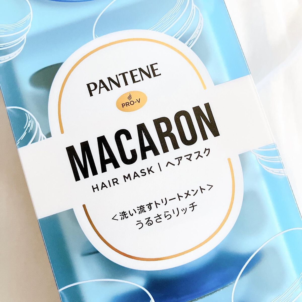 パンテーンマカロン ヘアマスク うるさらリッチ <洗い流すトリートメント>/パンテーン/ヘアマスク・ヘアパックを使ったクチコミ（2枚目）