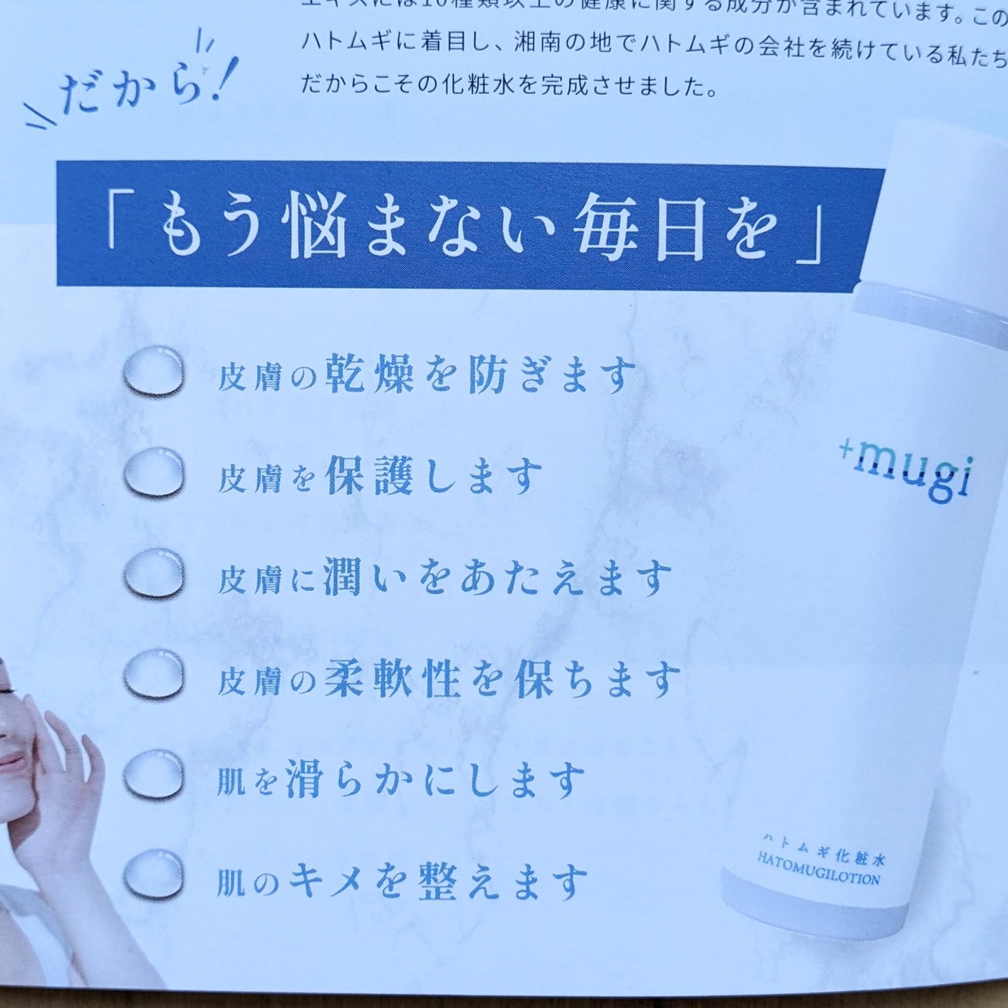 プラスムギハトムギ化粧水/+mugi/化粧水を使ったクチコミ(5枚目)