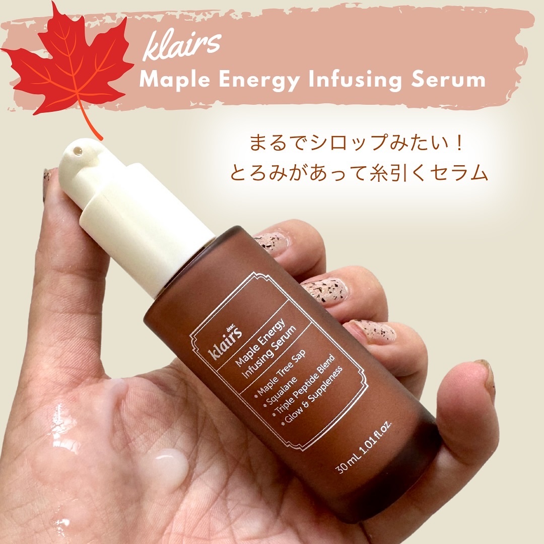 メープルエナジーインフュージングセラム/Klairs/美容液を使ったクチコミ（2枚目）