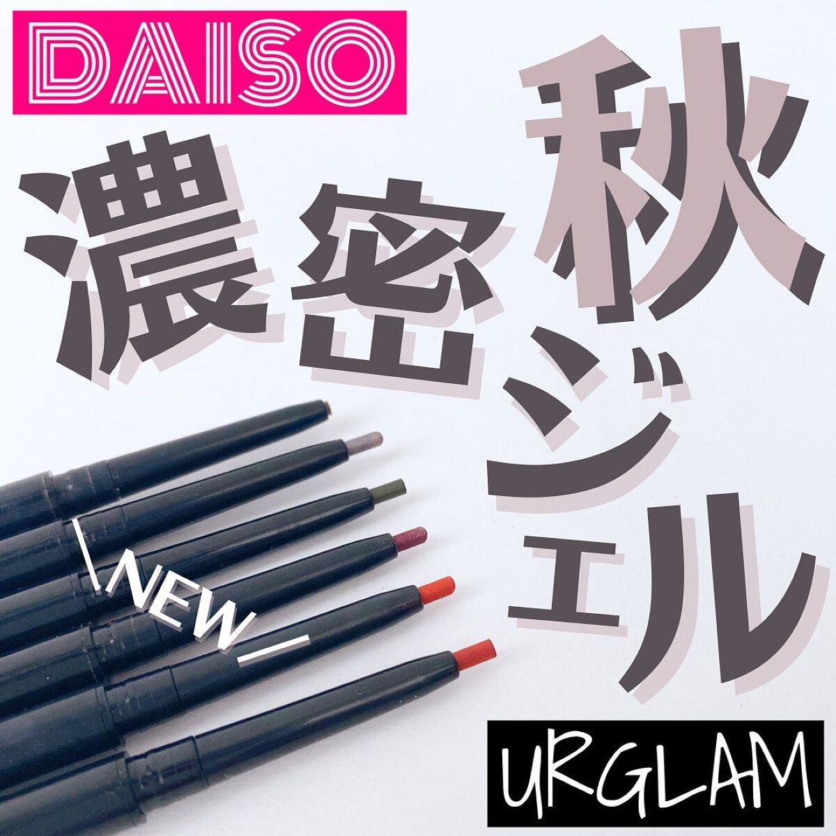  UR GLAM　GEL EYELINER/U R GLAM/ジェルアイライナーを使ったクチコミ（1枚目）