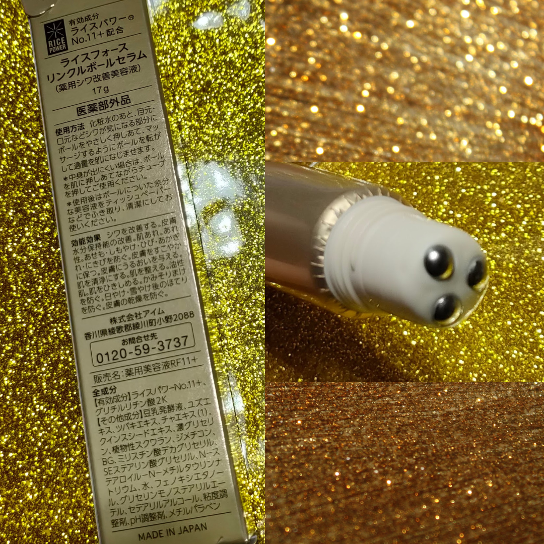 リンクルボールセラム/ライスフォース/美容液を使ったクチコミ（2枚目）