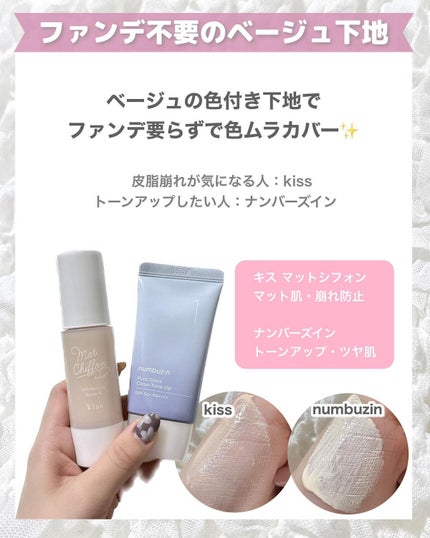 マットシフォン UVホワイトニングベースN/KiSS/化粧下地を使ったクチコミ(3枚目)