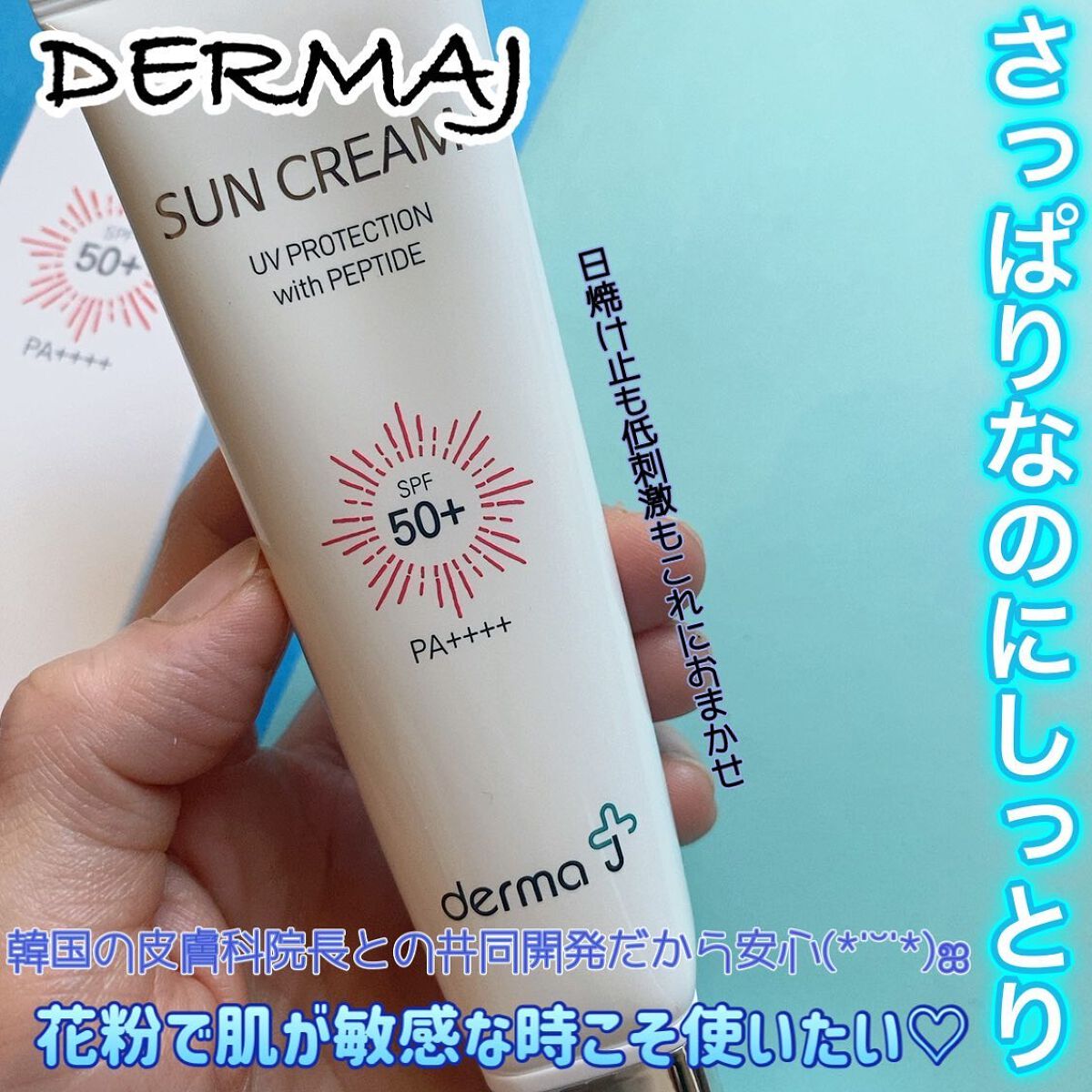 かにやら on LIPS 「花粉症の時の強い味方はやっぱりドクターズコスメ⸜(´꒳`)⸝👌..」(1枚目)