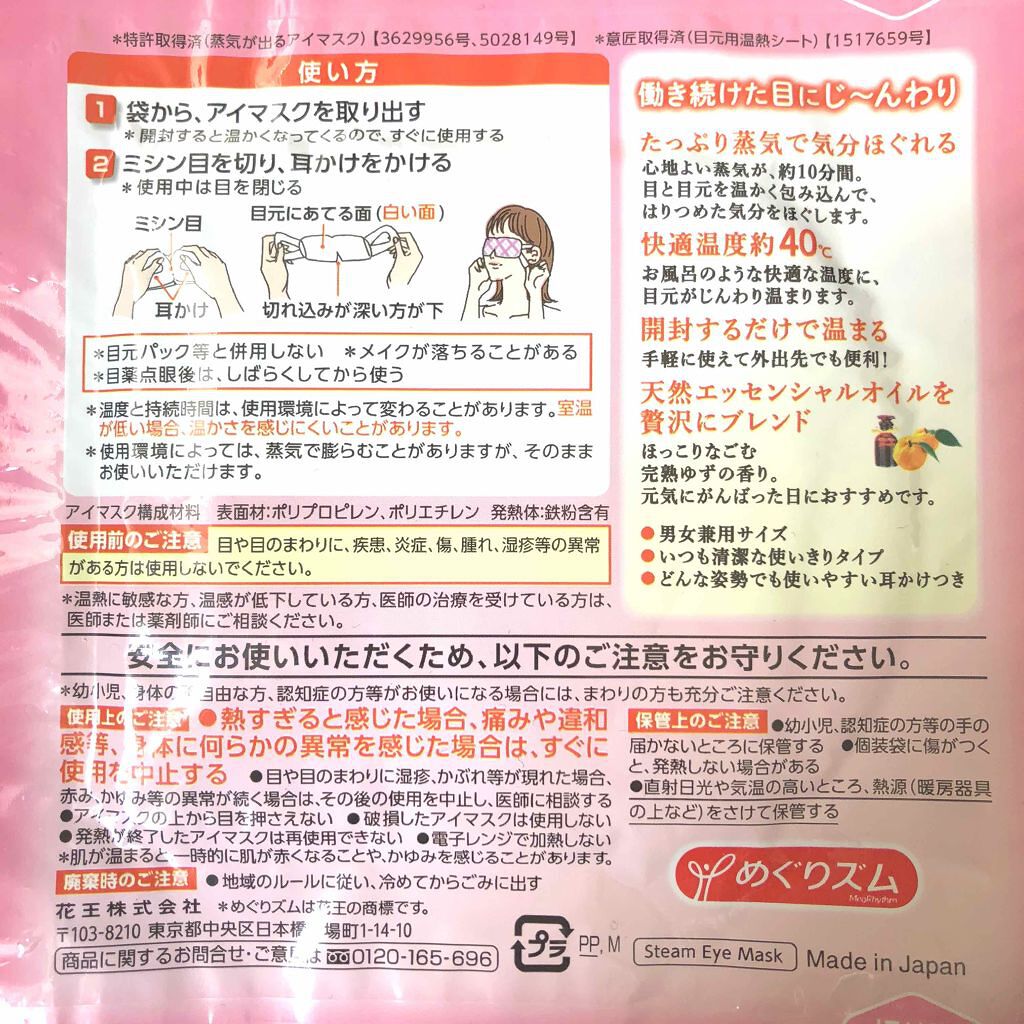 蒸気でホットアイマスク カモミールジンジャーの香り/めぐりズム/ホットアイマスクを使ったクチコミ（2枚目）
