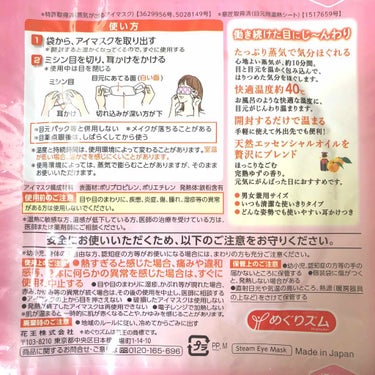 蒸気でホットアイマスク ラベンダーセージの香り 5枚入/めぐりズム/その他を使ったクチコミ（2枚目）