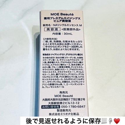 プレミアムエイジングケア x ピュア美容液/MOE Beaute/美容液を使ったクチコミ(5枚目)