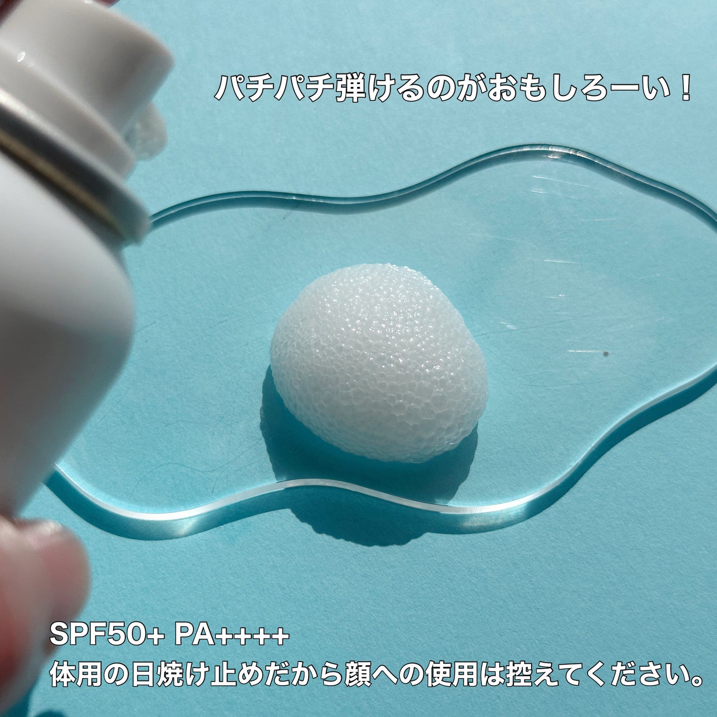 冷たいUV泡ジェルF/紫外線予報/日焼け止めミスト・スプレーを使ったクチコミ(3枚目)