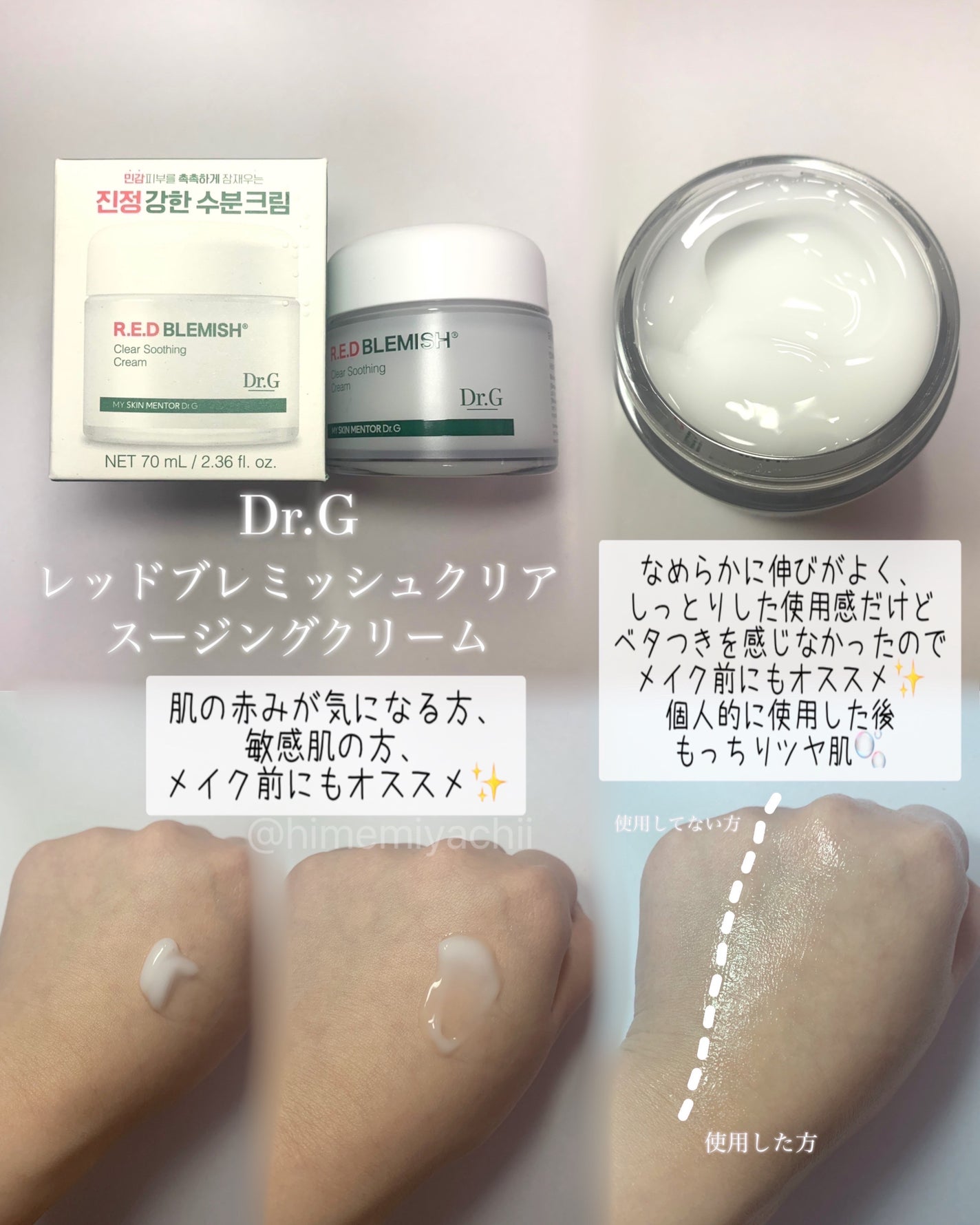 レッドブレミッシュ クリアスージングクリーム/Dr.G/フェイスクリームを使ったクチコミ(2枚目)