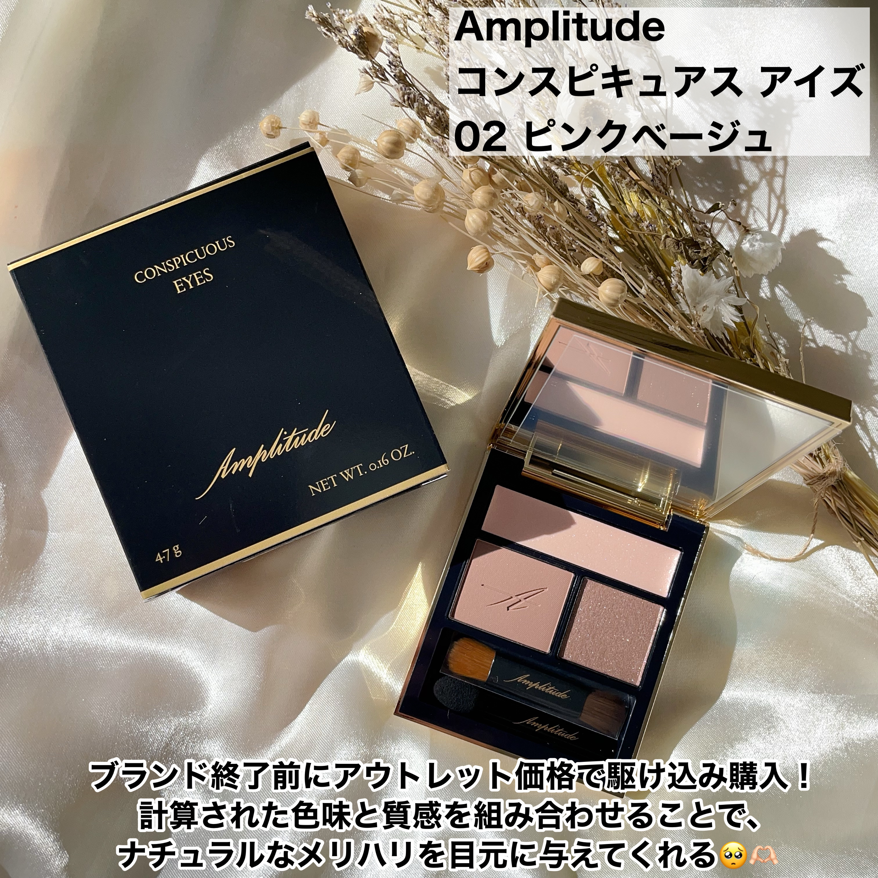 コンスピキュアス アイズ/Amplitude/アイシャドウパレットを使ったクチコミ（2枚目）