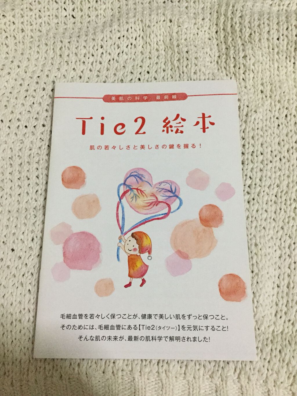 Tie2PLUS/びおらいふ/美容サプリメントを使ったクチコミ(2枚目)