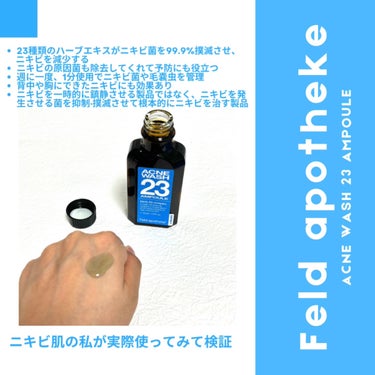 Feld Apotheke アクネウォッシュ23アンプルのクチコミ「フェルドアポテケ
アクネウォッシュ23アンプル

今回日本未上陸の韓国コスメ🇰🇷
フェルドアポ.....」（3枚目）