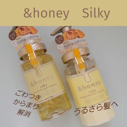 シルキー スムースモイスチャー シャンプー 1.0/ヘアトリートメント 2.0/&honey/市販シャンプーを使ったクチコミ(1枚目)