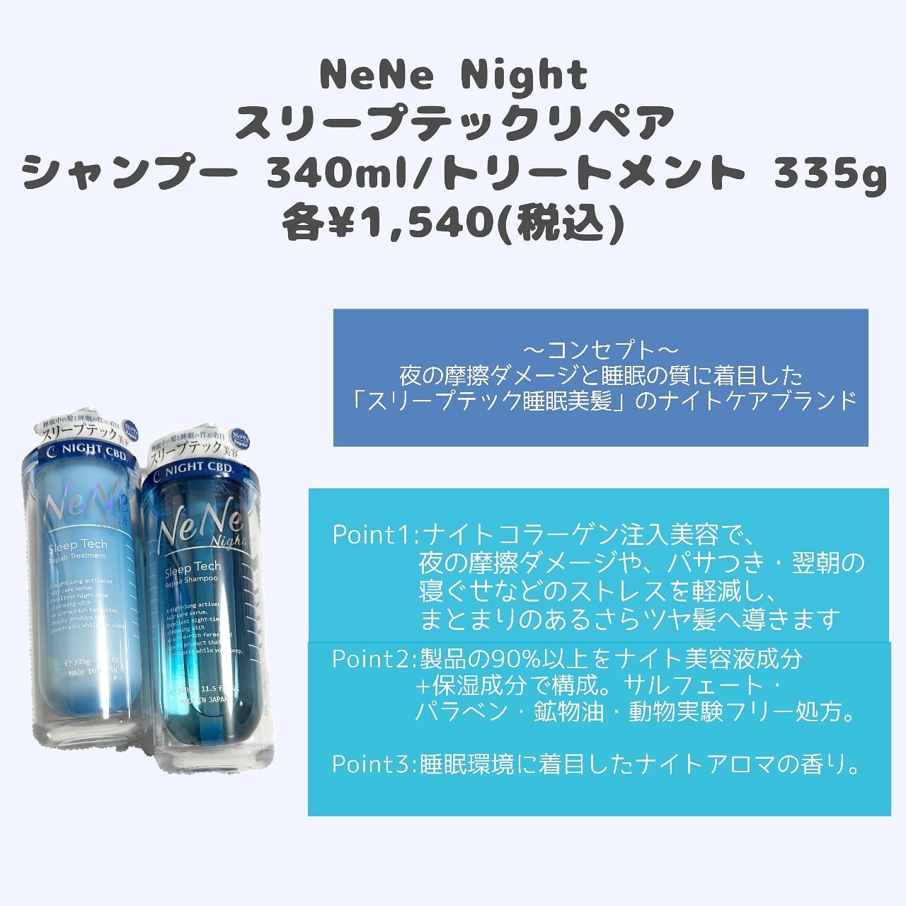 スリープテック リペア シャンプー/ヘアトリートメント/NeNe Night/市販シャンプーを使ったクチコミ(2枚目)