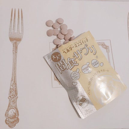 夜遅いごはんでも ヘルシーオンスイッチ 大人の間食サプリ/新谷酵素/食品を使ったクチコミ(2枚目)
